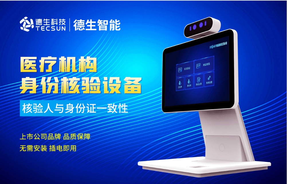 加强医院妇产科/生殖科实名查验？九游APP官网NINE GAME人证核验一体机轻松解决！